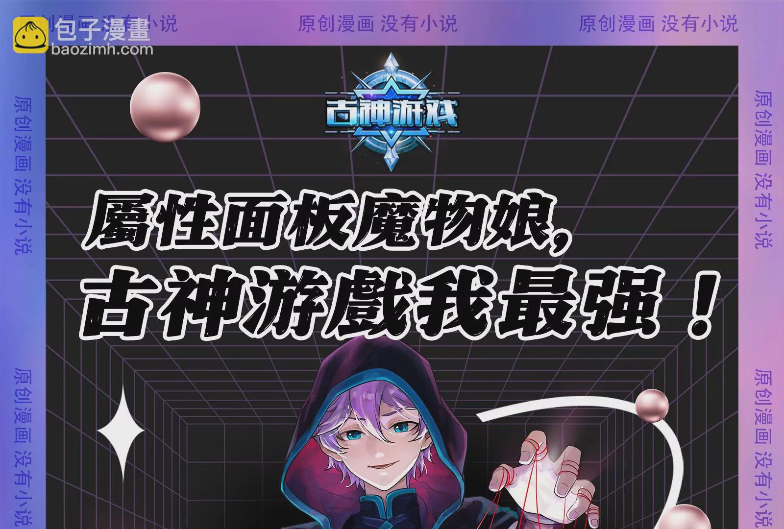 古神遊戲 - 第6話 理論上無人能得到的獎勵(4/4) - 2